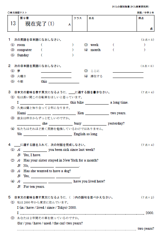 中学３年 英語 単元確認テスト さくらの個別指導 さくら教育研究所 Skredu