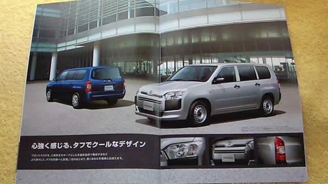 内外装 メカニズム一新 トヨタ プロボックスのマイナーチェンジ後カタログ ハリアーrxの業務日誌