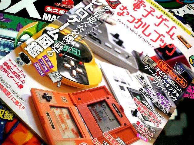 散財日記 in なつかし電子ゲームブック - 80年代Cafe