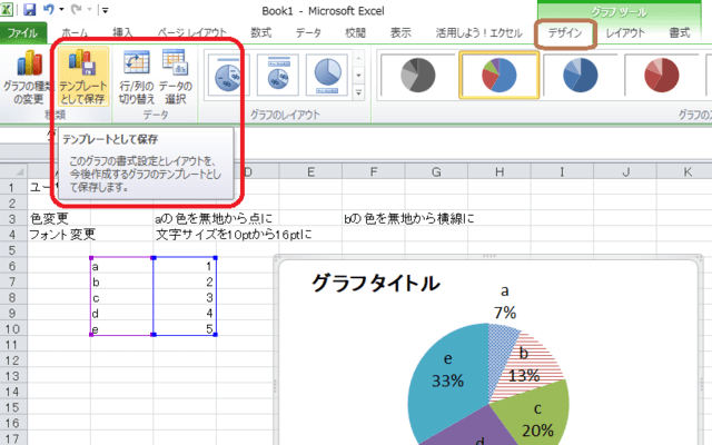 Excelマイテンプレートの適用 寒川町社協パソコンボランティア