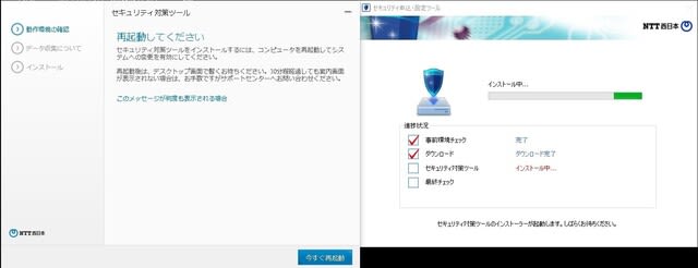 Ntt西日本セキュリティ対策ツール Ver 15 がリリースされました 私のpc自作部屋