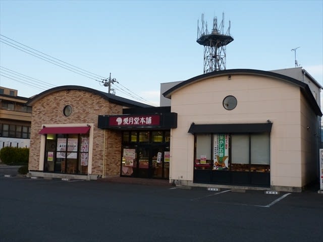 5月15日完全閉店 さようなら 愛月堂本舗 栃木県 できる限りの食べ尽くし 栃木発 ちゃりあん ブログ2 5月15日完全閉店 さようなら 愛月堂本舗 栃木県 できる限りの食べ尽くし 栃木発 ちゃりあん ブログ2