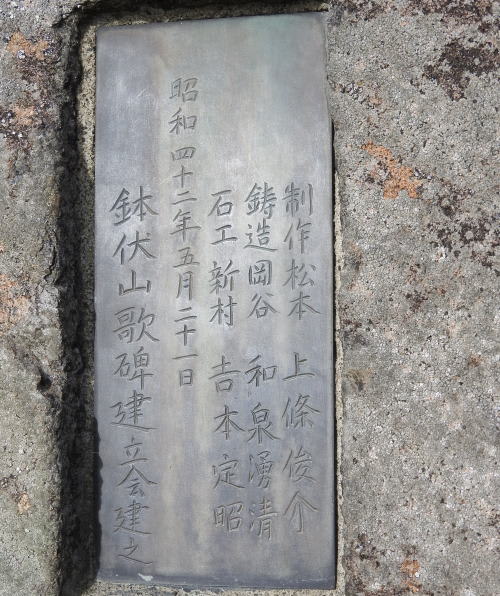 鉢伏山の若山牧水・喜志子夫妻の歌碑