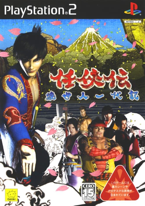 任侠伝: 渡世人一代記 : Game Soft (Playstation 2) | HMV&BOOKS
