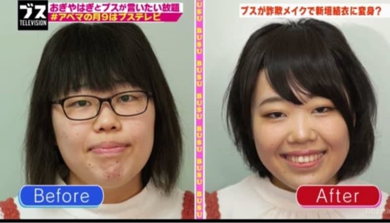 「ブス」が詐欺メイクで新垣結衣に大変身 ニッコリする習慣をつけてみなさい。きっといいことがあるはずだ。