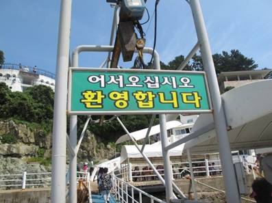 韓国旅行[慶南/巨済]世界に海に巨済に