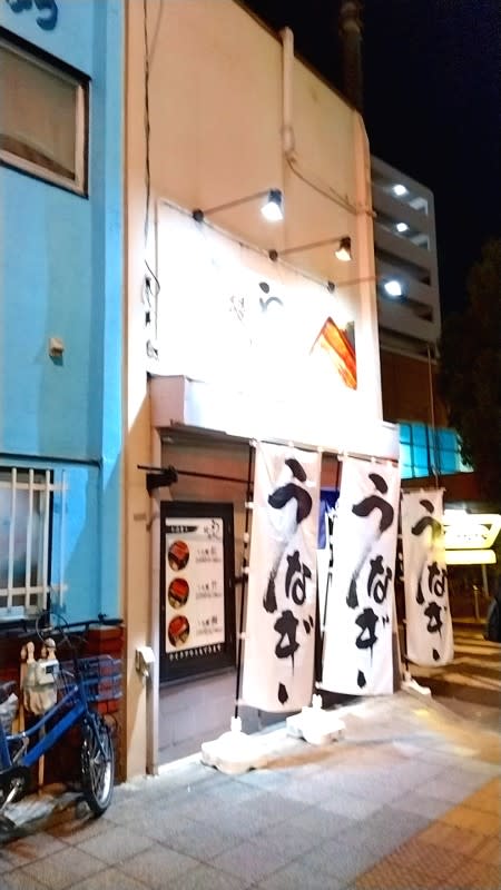 鰻の成瀬曙町店:外観