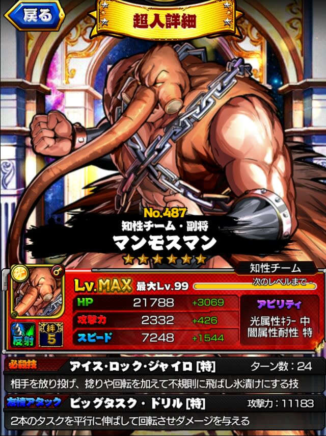 マンモスマン 光 星6maxステータス キン肉マン マッスルショット Muscleshot 交流 ロビンメモ ノーコンティニュー マンモスマン 光 星6maxステータス キン肉マン マッスルショット Muscleshot 交流 ロビンメモ ノーコンティニュー