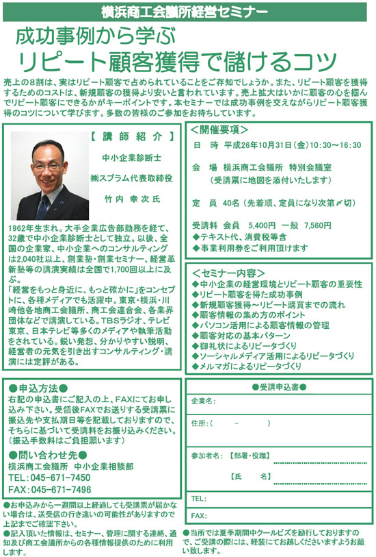 中小企業診断士 リピーター講演