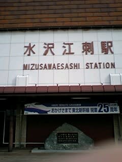 水沢江刺駅