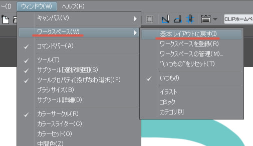 Clip Studio パレット位置 サイズの変更 生ハムくらいの透明感