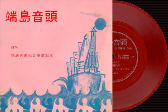 池島炭鉱