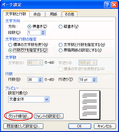 Wordを方眼紙のようにして使いたい グリッド線の表示 パソコンサポート ｑ A