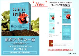 ナチュラル アメリカン スピリット ターコイズ 発売 新 街のたばこ屋さん 山本たばこ店 ナチュラル アメリカン スピリット ターコイズ 発売 新 街のたばこ屋さん 山本たばこ店