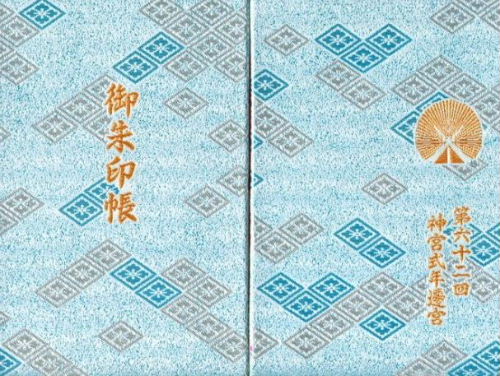 伊勢神宮 遷宮記念御朱印帳 Gomaler S 神社仏閣巡り 癒しを求めて 伊勢神宮 遷宮記念御朱印帳 Gomaler S 神社仏閣巡り 癒しを求めて