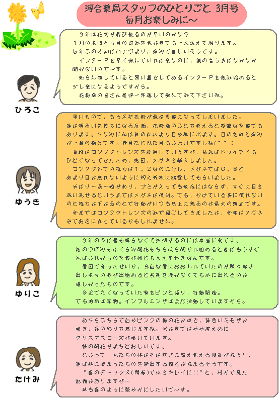 漢方河合薬局、スタッフのひとりごと