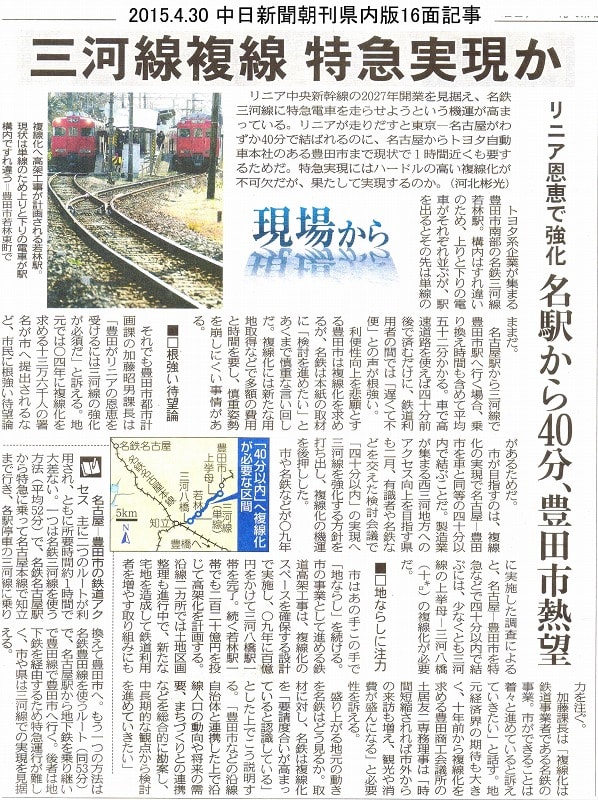 名鉄三河線複線化の上 特急列車列車運行の要望 Mitakeつれづれなる抄