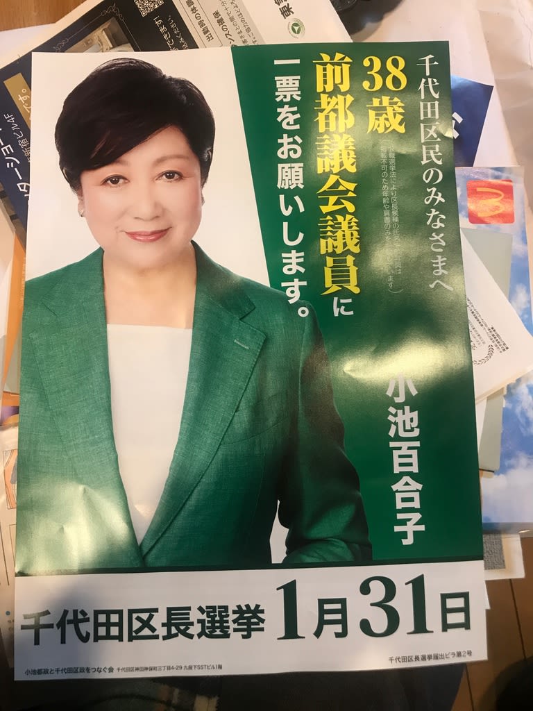 千代田 区長 選挙