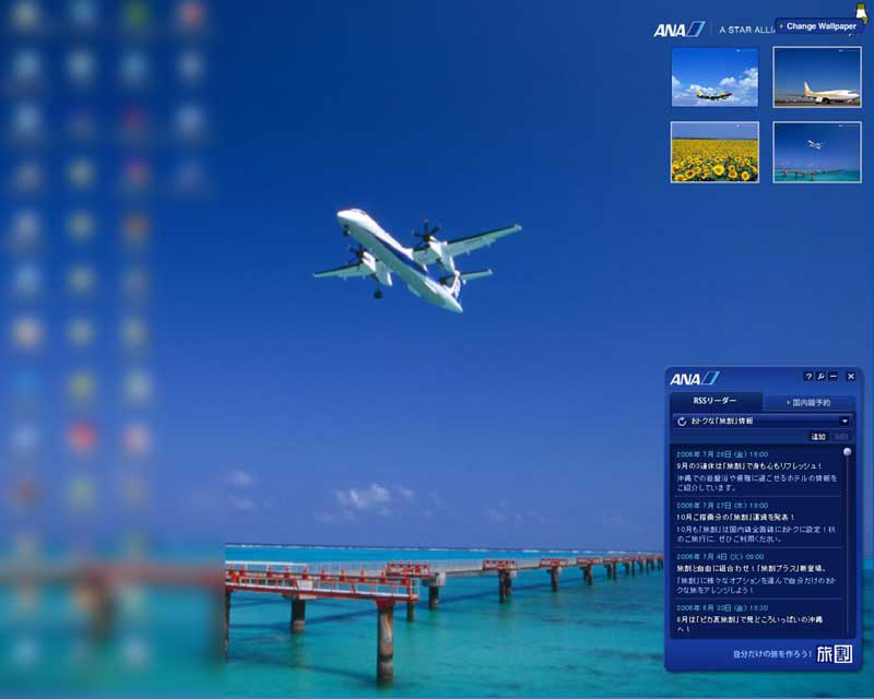 ａｎａ これは便利 旅割デスクトップツール 番外情報 Flight05