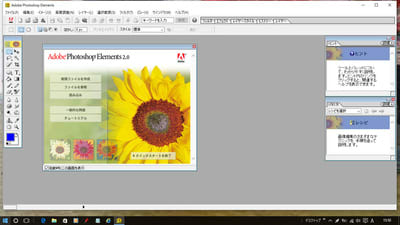 「Adobe Photoshop Elements 2.0」も動くよの図