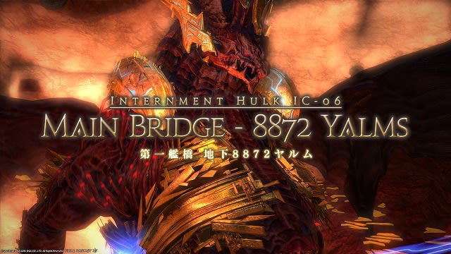 バハムート真成編 3層への挑戦 ここからは難易度の次元が違うと肌で感じた 汗 Ff14 ハムハムの日常アルバム バハムート真成編 3層への挑戦 ここからは難易度の次元が違うと肌で感じた 汗 Ff14 ハムハムの日常アルバム