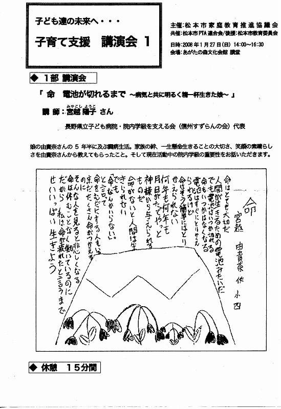 電池が切れるまで エピソード２ 信州四賀から