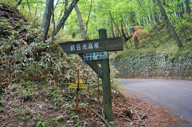 18 9 薬師岳 前日光 足尾山地 気ままに山歩きsessk 気ままに山歩き Sessk