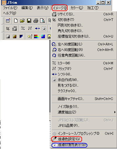 158 便利なフリー画像ソフト Jtrim を使う その４ ブログ 情報リテラシー研究会