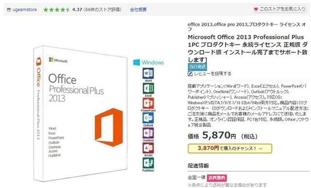 Office 2013 Professional Plus 1PC プロダクトキー 永続ライセンス 価格 5,870円 （税込 - Office  Access 2016 日本語版 プロダクトキーaccess2013激安購入access2016価格