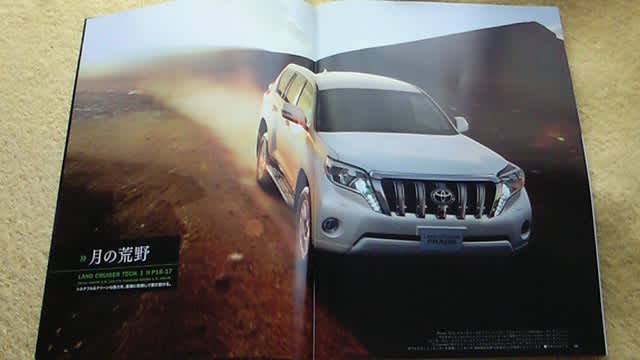 新開発クリーンディーゼルエンジン国内初搭載 トヨタ ランドクルーザー プラドの一部改良後カタログ ハリアーrxの業務日誌