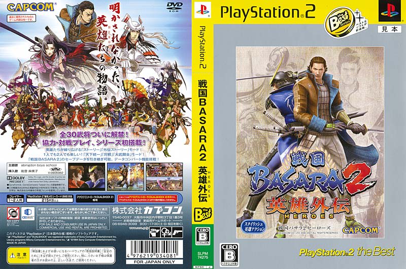 戦国basara2 英雄外伝 Dirty Cheater Jppm