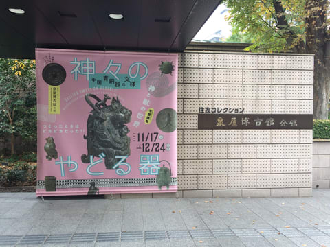 虎卣(こゆう)》 -「神々のやどる器-中国青銅器の文様」展 虎卣(こゆう)》 -「神々のやどる器-中国青銅器の文様」展