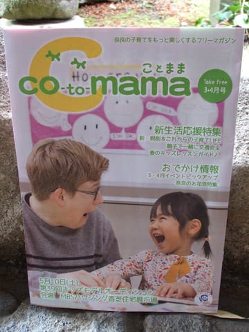 cotomama（コトママ） 2014年3・4月号