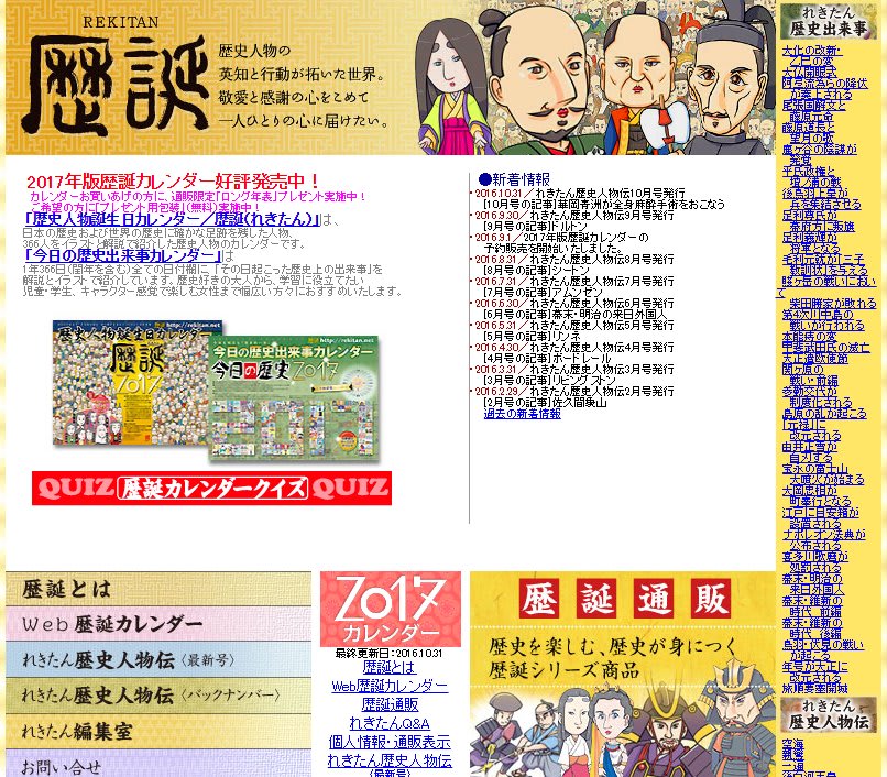 歴 探 あなたも社楽人