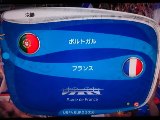 Uefa Euro16 決勝 ポルトガル Vs フランス を見ました Lucinoのおしゃべり大好き
