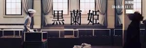 池松壮亮×金田一耕助1 横溝正史短編集▽黒蘭姫▽殺人鬼▽百日紅の下にて