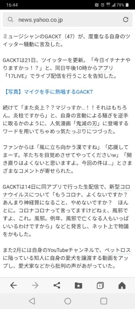 Gackt コロナ名言 僕の個人的な感想です 僕の個人的 僕の心配 Naoyaのもうひとつの部屋 サブ 2