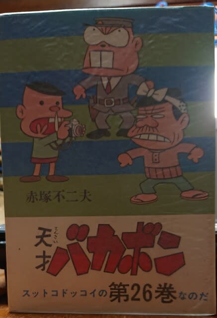 カメラ小僧 篠山紀信の登場 虚実のヘッジを越えたナンセンス 文化遺産としての赤塚不二夫論 今明かされる赤塚ワールドの全貌