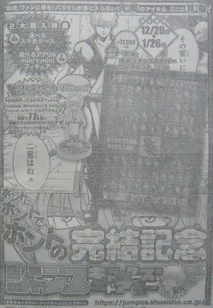 銀魂 ピンズ、チャームセット ジャンプ2号＞銀魂情報 - 黒魂