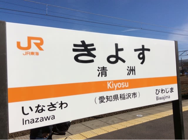 織田信長の実家である清洲城 愛知県清須市 東京 西 だより
