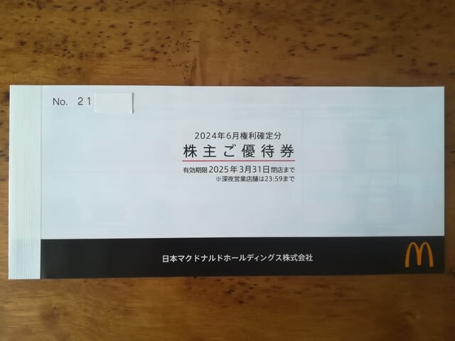 日本マクドナルドホールディングスの株主優待券が届きました 日本マクドナルドホールディングスの株主優待券が届きました