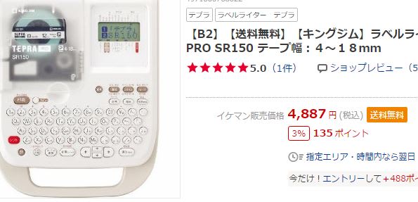 テプラ