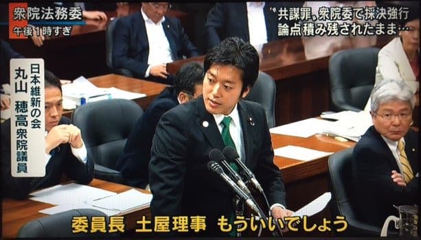 きょうの国会予想 9 00 維新 丸山穂高議員 委員長 もういいでしょう 私の質疑のあとただちに採決に入るようお願い申し上げる 鉄砲玉 今のブログ名は Regaindemocracyjp