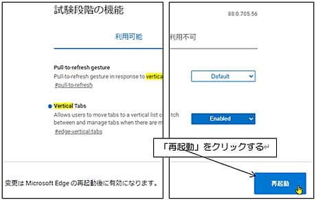 Microsoft Edge Ver で 垂直タブ を使う よちよち歩きのたわごと