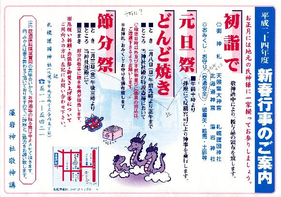 藻岩神社 当面の予定 正月祭 どんど焼き 節分 それなりの ノタリ 藻岩神社 当面の予定 正月祭 どんど焼き 節分 それなりの ノタリ