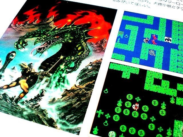 ドラゴンスレイヤー DragonSlayer(ロールプレイングゲームブック)・MIA/日本ファルコム - 80年代Cafe