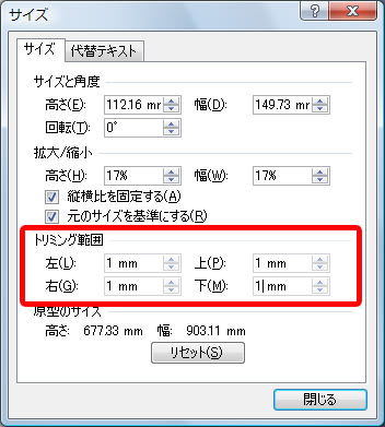 貼り付けた写真の不必要な個所をmm単位で切り取りたいけどどうすればいいの 桑名市のパソコンインストラクター みずやん こと水谷の日記