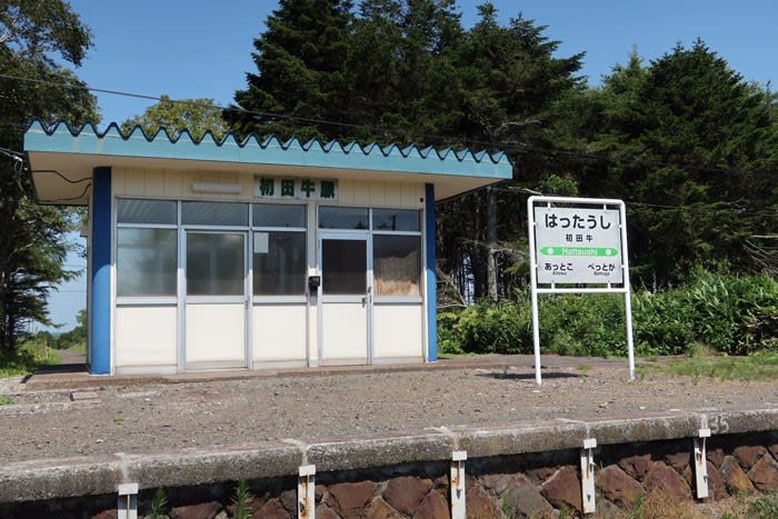 Jr北海道 旧初田牛駅 あずましい日々 その後 Jr北海道 旧初田牛駅 あずましい日々 その後