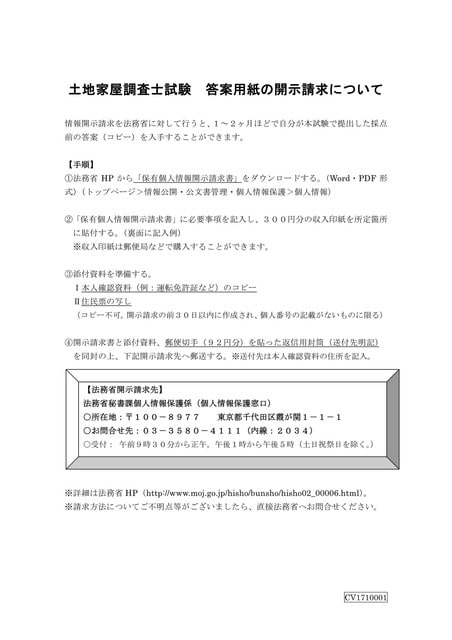 お願い 口述試験アンケート 開示請求答案の送付 Lec土地家屋調査士講師 山崎の受講生応援ブログ