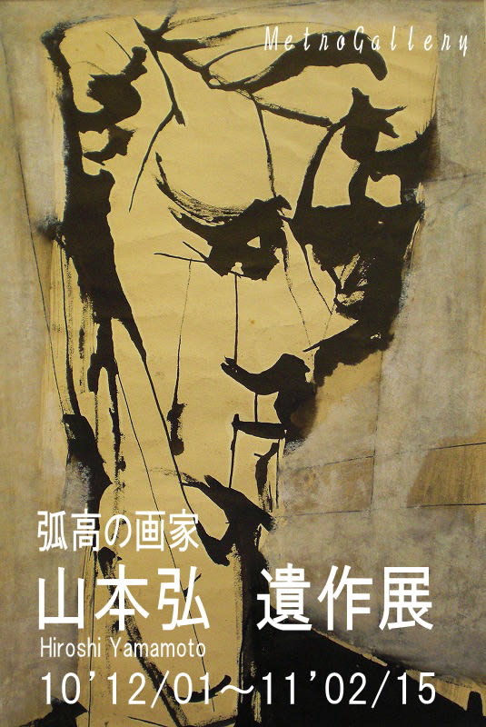 海外でも活躍された画家の遺作 画家 許 寧 シュ・ニン Xu Ning 【小山登美夫ギャラリー六本木